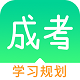 猫云成人高考电脑版