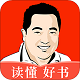 董浩读书电脑版