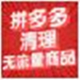 面兜兜拼多多清理无流量商品