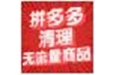面兜兜拼多多清理无流量商品