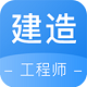 锅巴建工电脑版