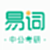 中公易词电脑版