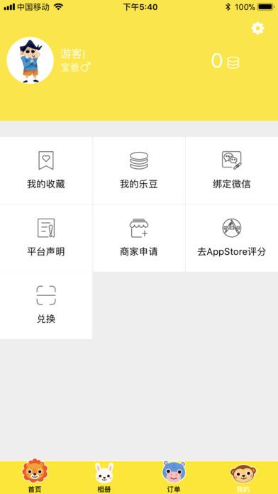 截图