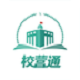 校营通电脑版