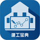 建工宝典电脑版