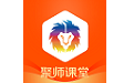 聚师课堂教师资格电脑版
