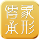 象形传承电脑版