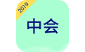 万学会计职称考试电脑版