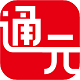 通元大学电脑版