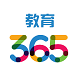 365教育平台电脑版