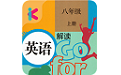 八年级上册英语人教版电脑版
