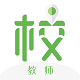 安心校园教师端电脑版