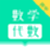 初中数学代数电脑版