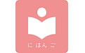 卡卡日语学日语电脑版