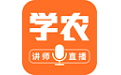 学农直播端电脑版