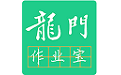 龙门作业宝九上物理电脑版