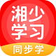 湘少英语电子教材电脑版