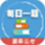 每日一题腰果公考电脑版
