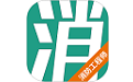 消防优课来电脑版 消防优课来电脑版