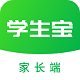 学生宝家长端电脑版