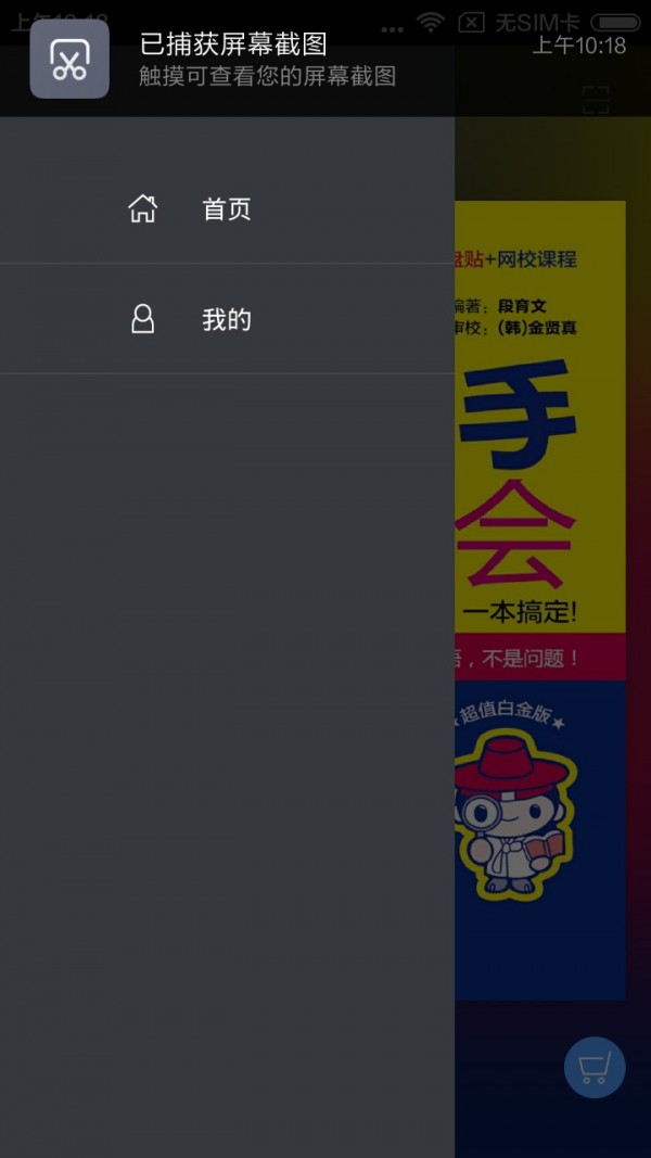 截图