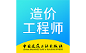 二级造价师考试资料电脑版