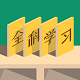 小学全科学习电脑版