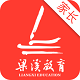 梁溪智慧教育学生端电脑版