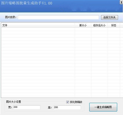 图片缩略图批量生成助手v1.30