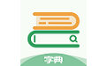 中高考学习字典电脑版