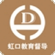 虹口教育督导电脑版