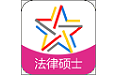 全国法律硕士题库电脑版