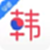 韩语入门自学电脑版