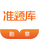 勘察设计准题库电脑版