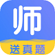 陪你考教师电脑版