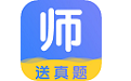 陪你考教师电脑版