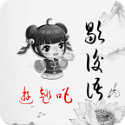全民看图猜歇后语电脑版