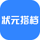 状元搭档电脑版