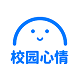校园心情电脑版