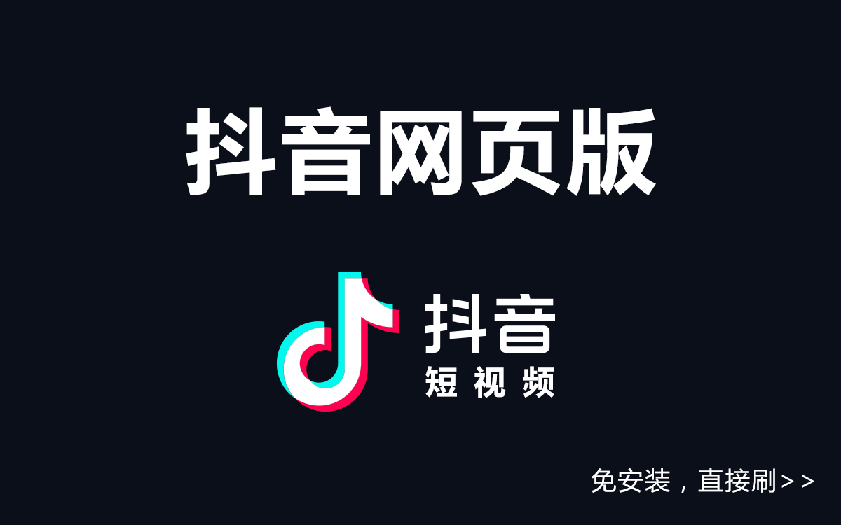 抖音极速版截图