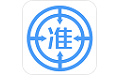 财会准题库电脑版