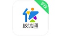 校体通学校版电脑版