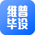 维普毕设管理系统电脑版