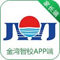 金湾智校家长电脑版