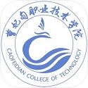 曹妃甸职业技术学院电脑版