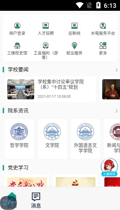 截图