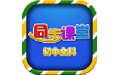 初中同步提分课堂电脑版