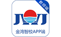 金湾智校教师电脑版