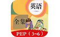玉满堂点读教材电脑版