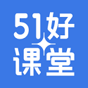 51好课堂学生端电脑版